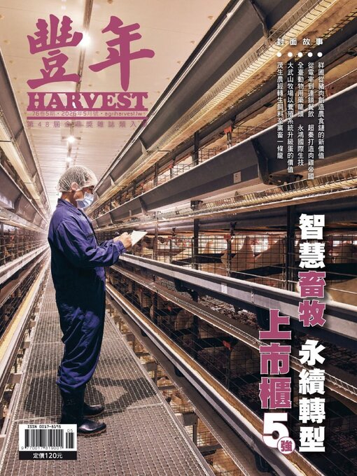 Cover image for Harvest 豐年雜誌